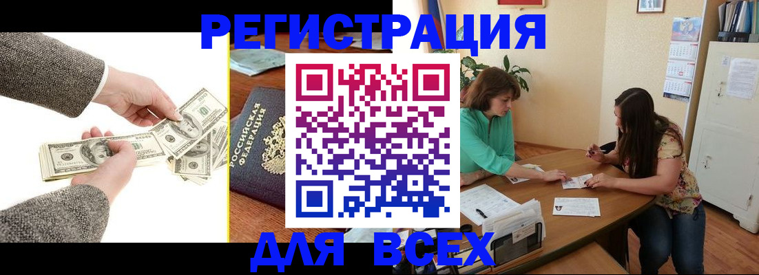 прописка для кредита в Красноармейске