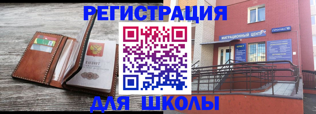 прописка ребенка в Красноармейске