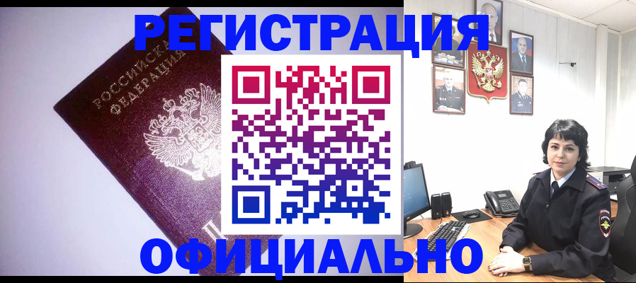 миграционный учет в Красноармейске
