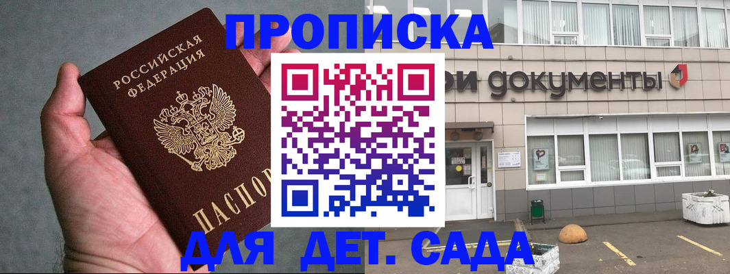 прописка для школы в Красноармейске